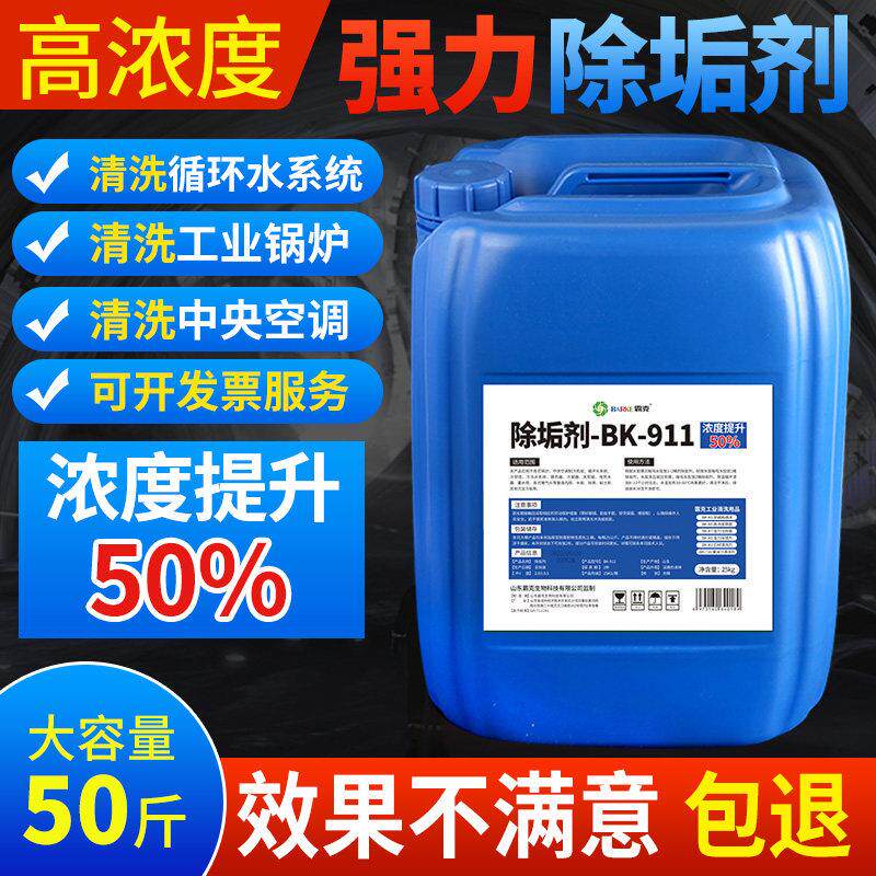 强力锅炉除垢剂水垢工业管道地暖中央空调太阳能热水器水垢清洁剂