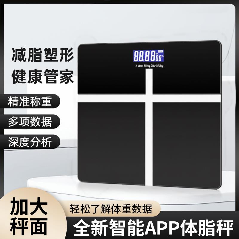 体重秤家用精准电子秤充电电池小型秤人体称体重家庭称重计减肥
