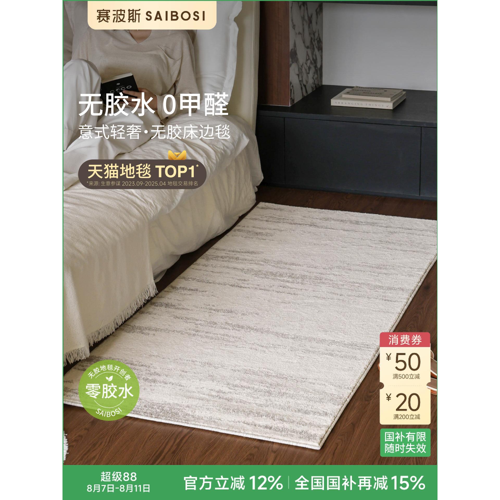 赛波斯月光宝石无胶床边毯意式0甲醛轻奢高级卧室床尾衣帽间地毯