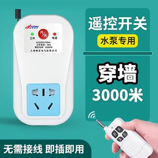 无线开关控制器220v灯家用智能大功率水泵远程遥控插座免布线双控