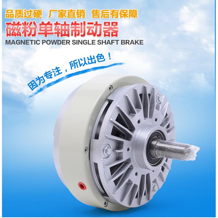 单轴制动器0.6kg-40kg磁粉离合24V张力控制器气胀轴电磁粉末刹车