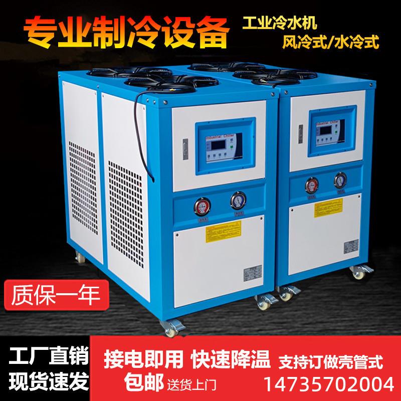 工业冷水机风冷式循环水冷冻机小型制冷机注塑机冷却机模具冰水机
