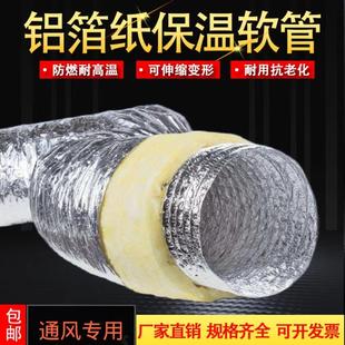 铝箔保温通风管夹筋中央空调软管钢丝保温200暖风道包邮