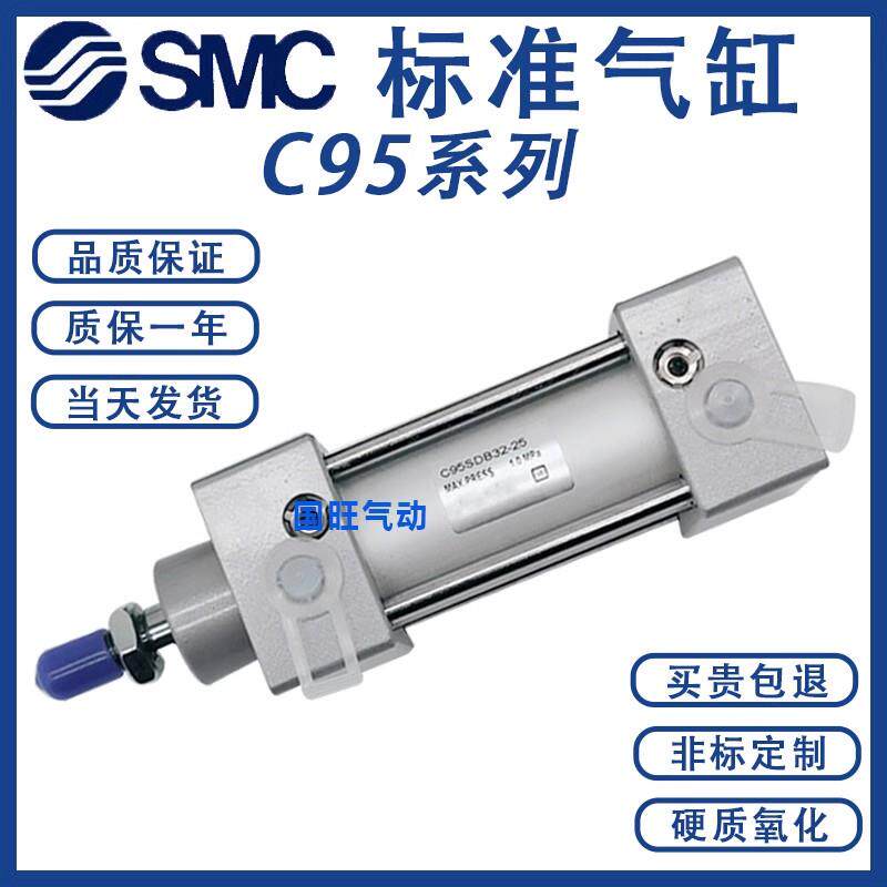 SMC型标准气缸C95SDB32/40/50/63/80/100/125-25-50-75-100-1000