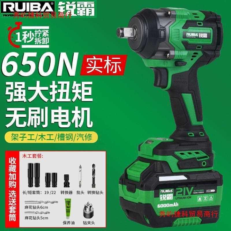 锐霸809S电动扳手650N无刷锂电充电冲击扳手架子工木工汽修大扭矩