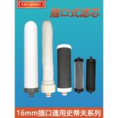 Steve台湾不锈钢净水器滤芯St90012超滤膜防结垢木炭除垢直饮水插