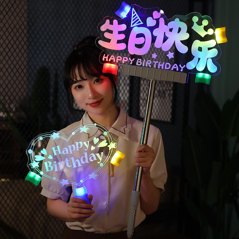 生日快乐手举灯牌定制萤光棒活动派对应援晚会气氛围道具led发光