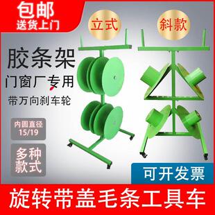 铝门窗厂专用胶条架毛刷条放置推车斜立式转动工具旋转托 托盘物