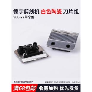 原装德宇全自动剪线机配件刀片剪线头机陶瓷刀片工业缝纫机新品