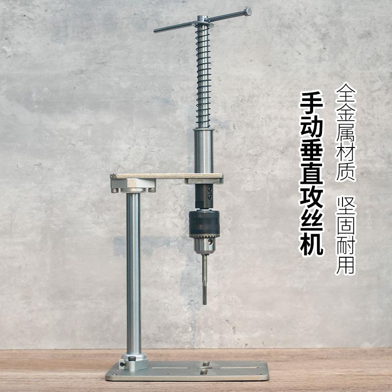 手摇攻牙机小型桌面家用手动攻丝机 微型台式垂直攻丝机便携工具