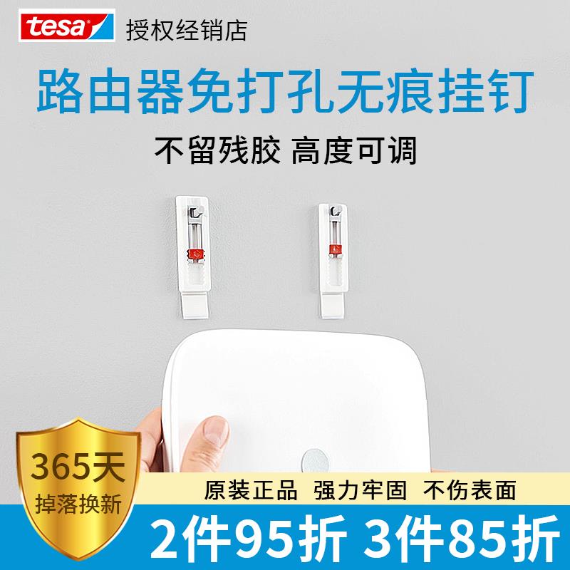 tesa德莎可调无痕锁眼钉乳胶漆墙面挂钩免打孔免钉路由器时钟悬挂