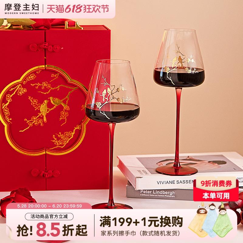 摩登主妇喜上眉梢红酒杯敬酒杯高脚杯子一对葡萄酒杯结婚新婚礼物
