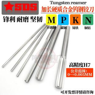 加长合金钨钢铰刀H7高精度5.76 5.77 5.78 5.79 5.8*100/150/200L