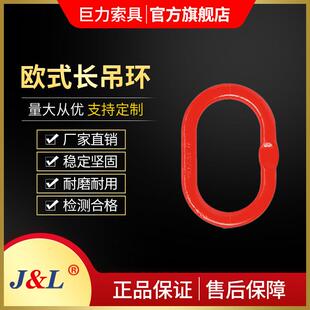 巨力索具 欧式长吊环 起重吊环 吊装专用吊环 高质量 证书齐全