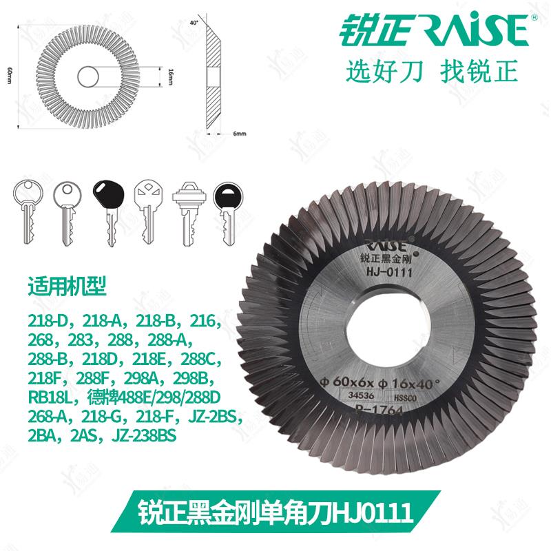 锐正黑金刚60X6X16 整体硬质黑钢 HJ0111 卧式钥匙机铣刀片 铣刀