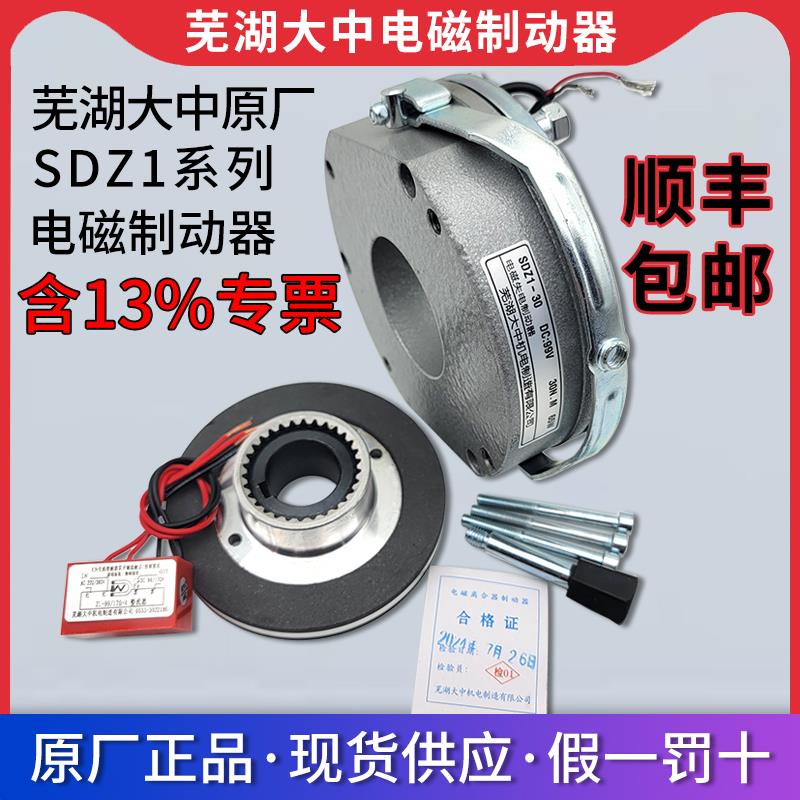 芜湖大中原装电磁制动器SDZ1-08-15-30-40-80-150制动器YEJ刹车
