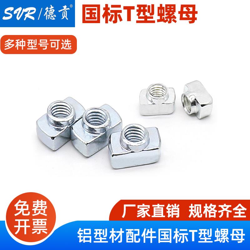 t型螺母20/30/40/45型欧标铝型材滑块弹片钢珠螺帽船型锤头块国标