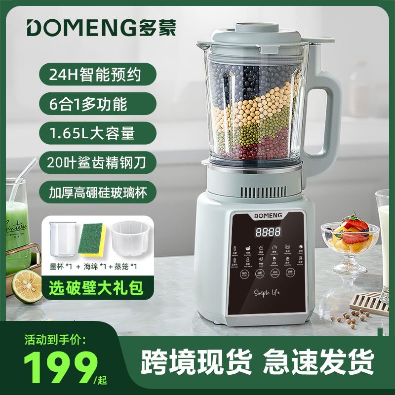 110V多蒙破壁机豆浆家用全自动小型多功能料理机欧英美规跨境出口