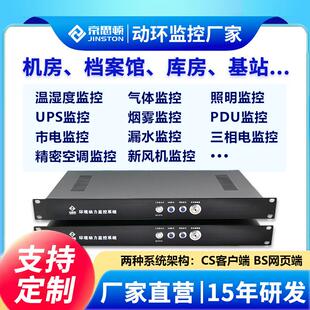 机房动力环境监控系统报警主机温度漏水烟雾市电空调UPS 动环监测