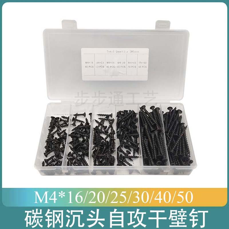 280pcs 发黑碳钢沉头十字自攻干壁钉螺丝 石膏板钉木螺钉M4