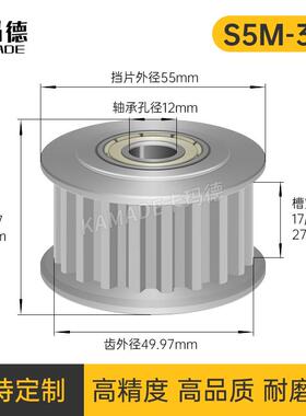 同步带轮S5M32齿涨紧轮槽宽11/17/22/27调节指向轮惰轮AHTFW 定制