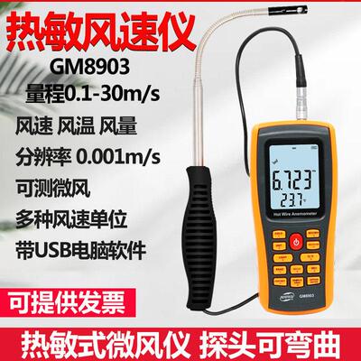 标智GM8903 热敏式风速仪 风量仪 高精度微风测量仪 热线测风仪