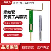 M1.6 钢丝螺套安装 工具.专用工具专用螺丝攻套件 M30