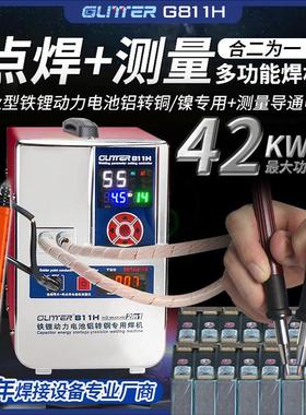 歌凌德811H电池点焊机铁锂动力大单体电池铝转铜镍片焊接设备现货