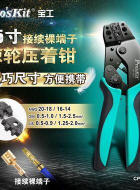 宝工7.5寸接续裸端子压著钳压接钳冷压端子压线 线钳电工专用CP-7