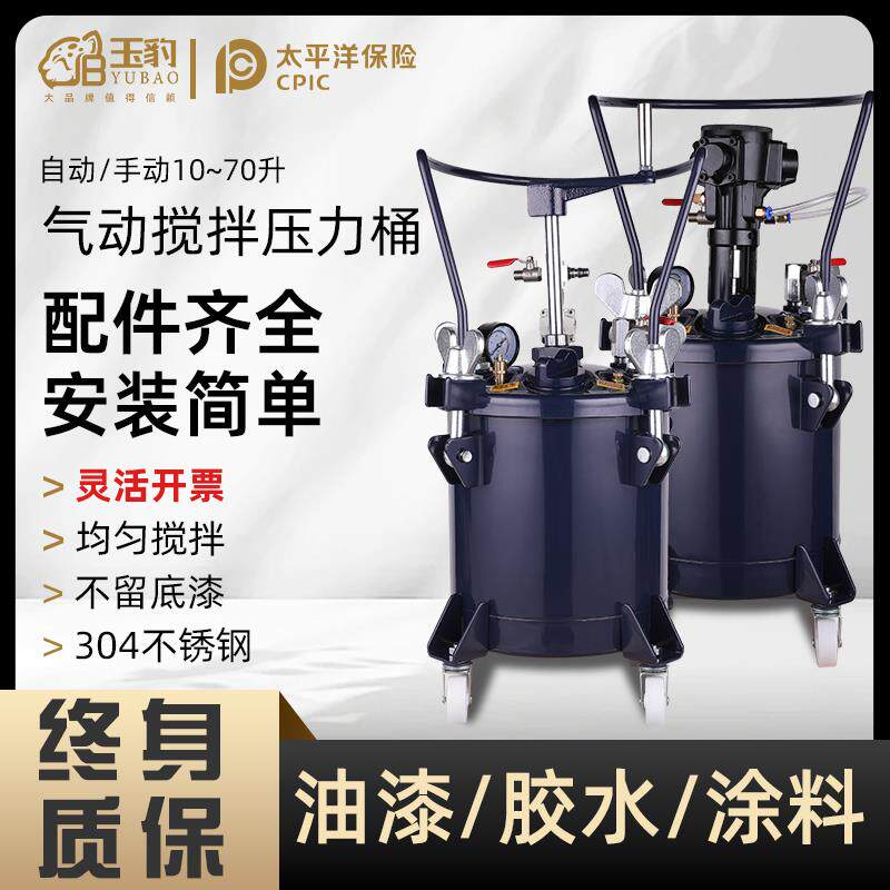 台湾搅拌气动储水压力桶不锈钢桶点胶机压力点胶储料桶1升-100L可