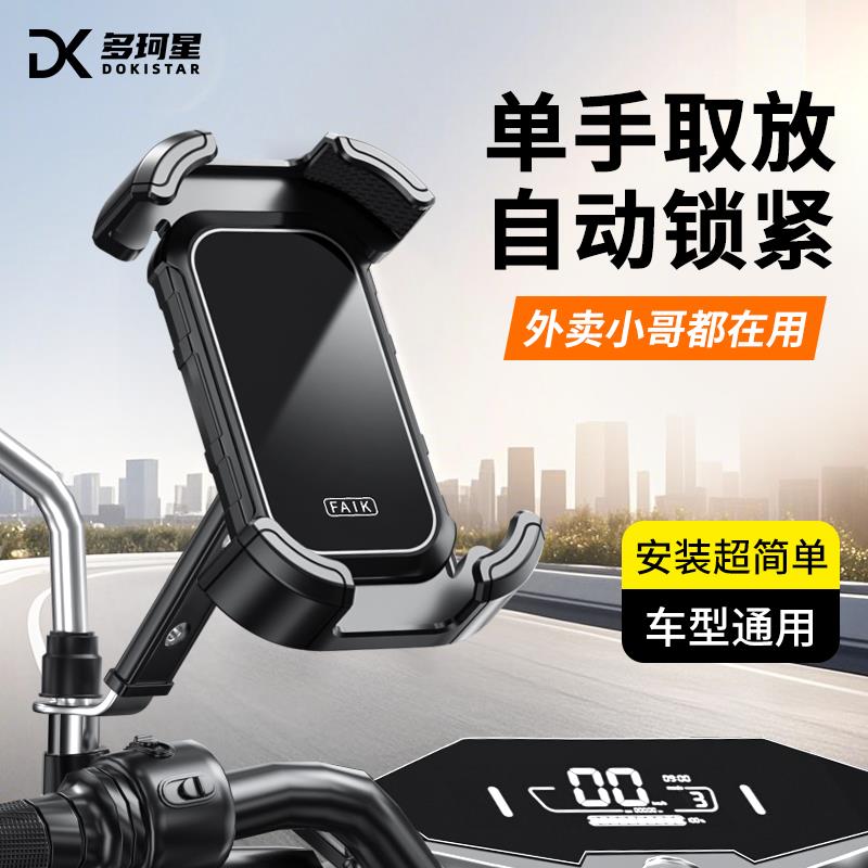 电动车手机支架电瓶自行车摩托车外卖骑手导航防震2025新款手机架