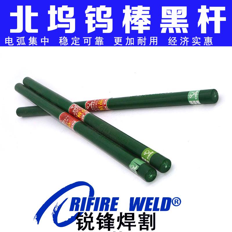 黑杆北钨钨针450氩弧焊钨棒2.5 2.0 1.6公斤装钨电极坞针坞棒桶装