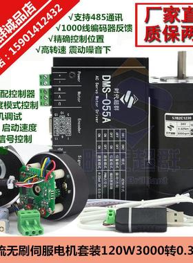 57/42 交流 直流无刷闭环编码器高速伺服电机 驱动器120W3000转