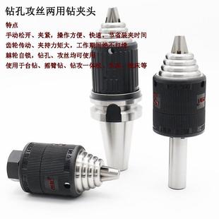 福比特手动自紧钻夹头钻孔攻丝两用自锁自紧式一体式多功能钻夹头