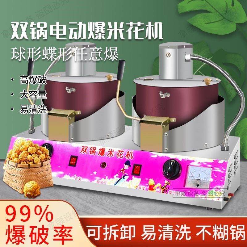 花式棉花糖机爆米花机器商用燃气电动组合一体机爆米花棉花糖机器