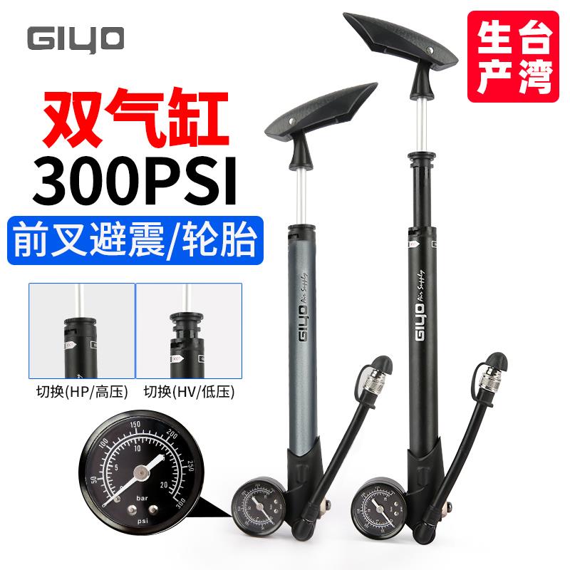 GIYO自行车前叉打气筒轮胎气叉后胆避震器两用便携式高低压充气泵