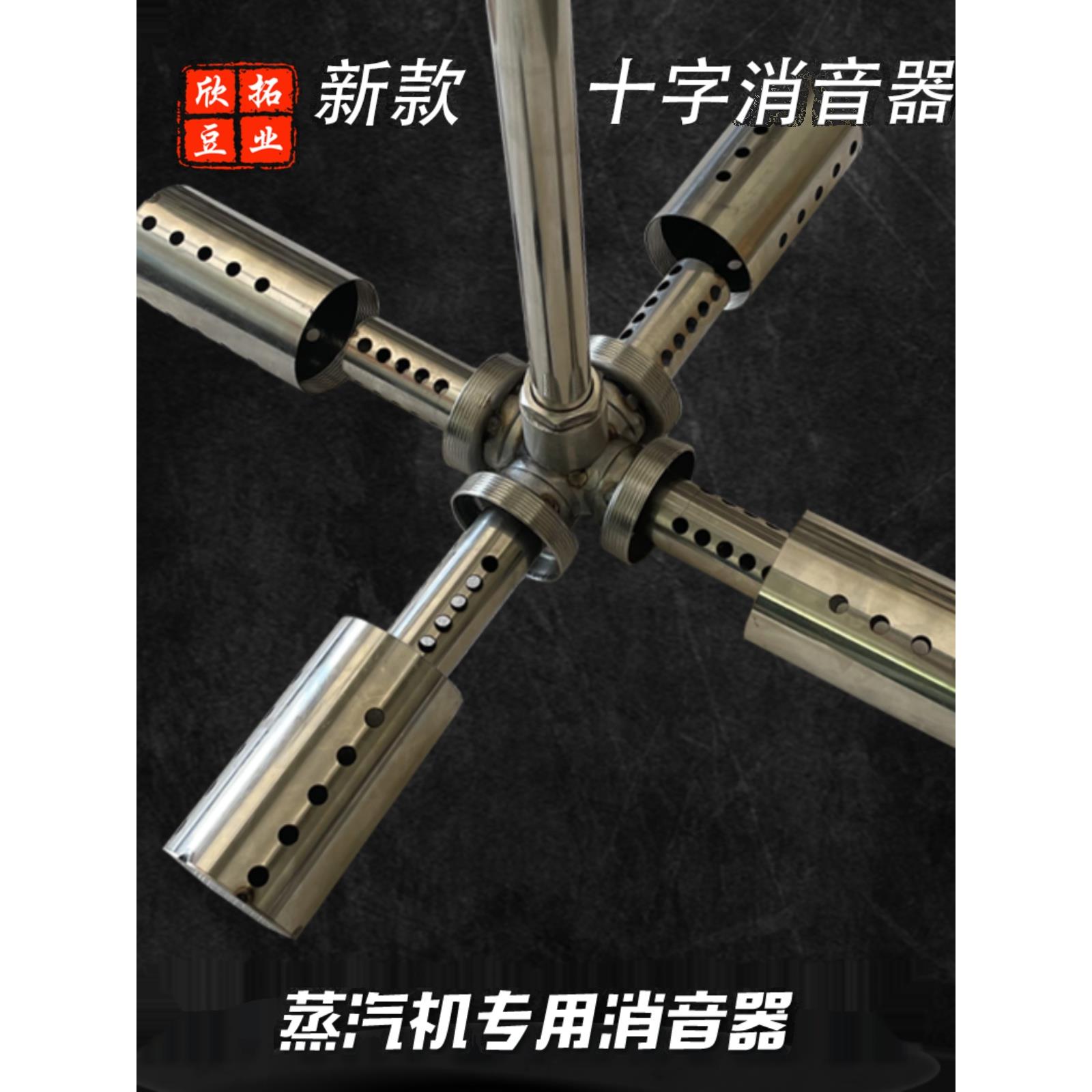 不锈钢蒸汽消声器锅炉蒸汽发生机煮豆浆十字消音头煮浆机配件降声
