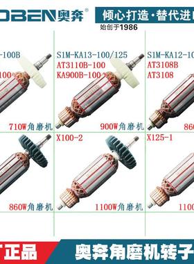 奥奔电机配件AT3102B 3110B 3108X100-2角磨机转子X100-1 150电枢