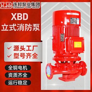 消防水泵XBD立式单级消防泵室内外消火栓给水泵自动喷淋泵稳压泵