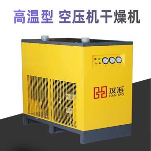 高温型冷冻式干燥机6立方75/100/50hp空气压缩机30匹空压机冷干机