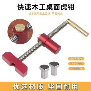 木工桌面老虎钳快速手动夹具工作台防滑桌洞限位固定锁紧配件工具