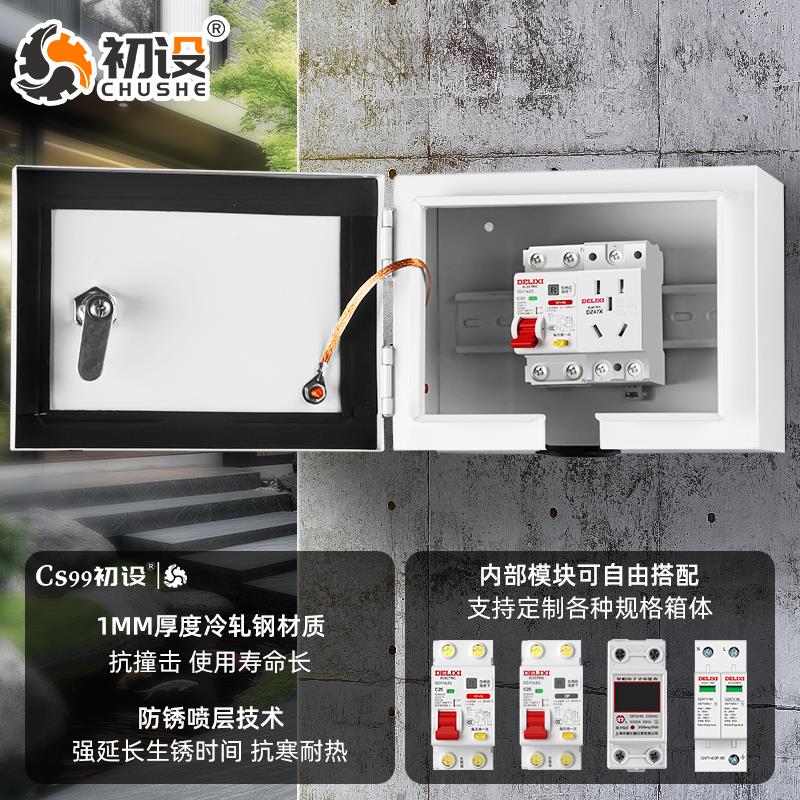 初设新能源汽车充电桩配电箱7KW家用户外防水防雨空开插座盒带锁1