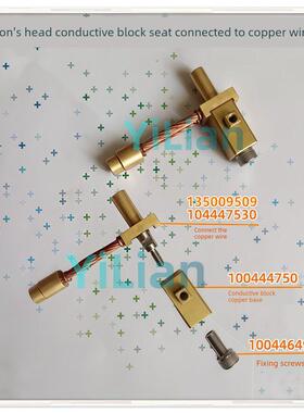 夏米尔上机头连接铜线135009509进电铜线104447530现货发售