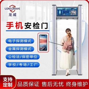 高精度学校考场智能手机探测安检门通过式工厂单位电子产品检查门