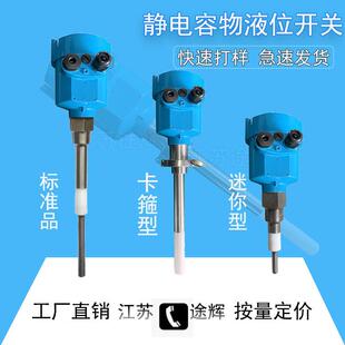 静电容液位开 关射频导纳料位计物位开 关感测器防爆高温料位开