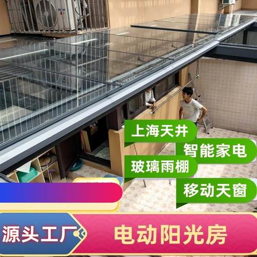 移动阳光房智能电动天窗折叠玻璃雨棚一楼天井电动遥控平移阳光房