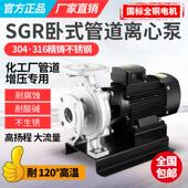 304不锈钢管道泵防腐蚀耐酸碱380v卧式 离心泵增压泵循环帮浦高扬
