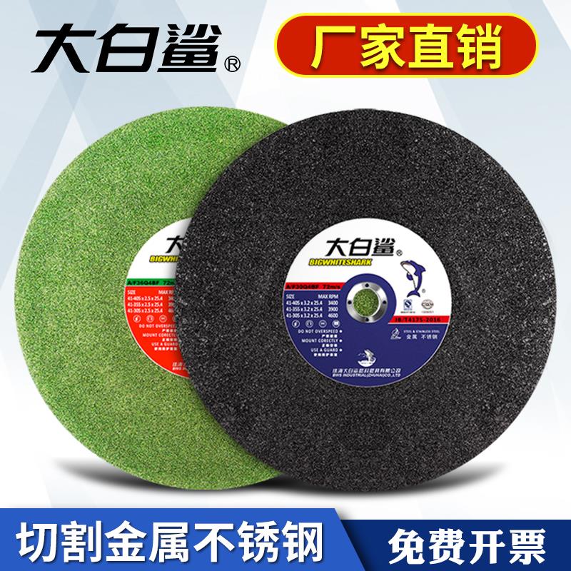 大白鲨切割片350型400mm切铁金属不锈钢砂轮片切片大切割机锯片