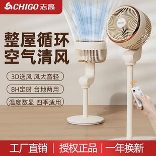 风扇智能遥控落地风扇 志高空气循环扇家用电风扇涡轮静音对流立式