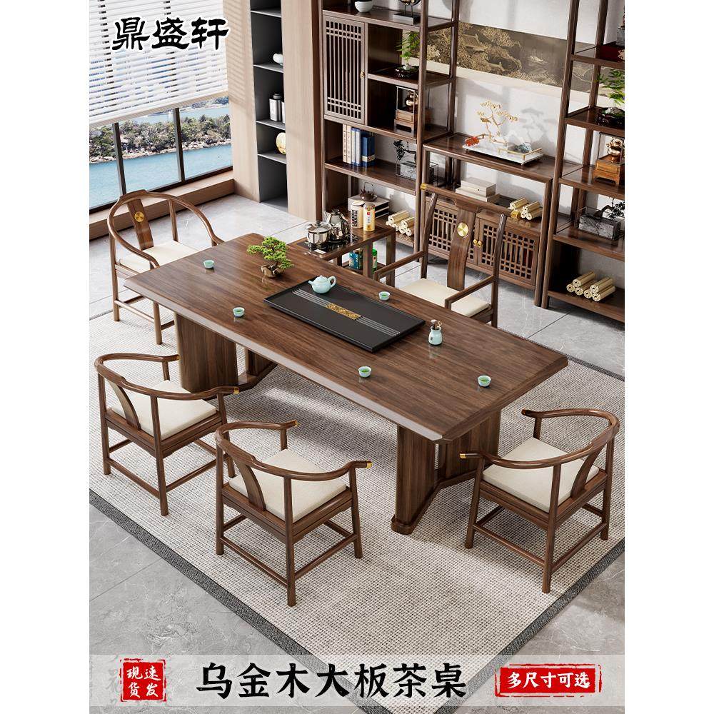 新中式乌金木茶桌椅组合现代简约实木大板茶台办公家用干湿泡茶台